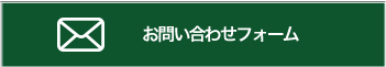 ご興味を持った農家さんはお気軽にお問い合わせを